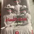 كتاب سابين ملكيون بونيه