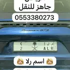لوحة مميزه رقم 2 باسم رولا - رلا ( اسم بنت )