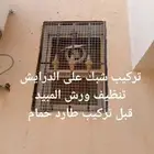 طارد طيور الاصل ت صناعه مستورد امريكية