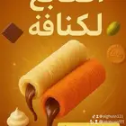 عجين كنافة جميع الأنواع خبز صاج