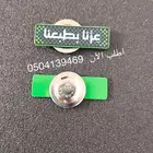 بروش اليوم الوطني عزنا بطبعنا