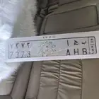 لوحة مميزة ب ه ا 7373