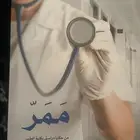 كتاب مَمَر  (ممر)