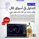 محلل فني ومالي اقدم دورة احترافية في التداول والاستثمار