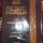 كتاب ذيل طبقات الحنابة