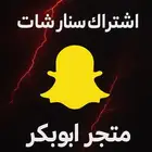 اشتراك سناب شات بلس (رسمي) بدون باند