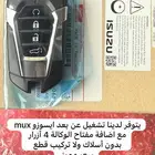 برمجة تشغيل عن بعد وخصائص ايسوزو