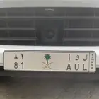 للبيع لوحة لوا 81 خصوصي بسعر 81 الف ريال نهائي