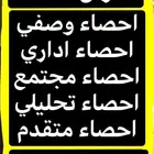 حلول الاختبارات والكويزات احصاء ورياضيات جامعات المملكة