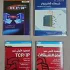 كتب متنوعة عن علوم وشبكات الحاسب