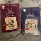 مذكرات طالب - الطبعة الأصلية