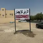 أرض تجارية في موقع مميز للإيجار