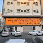 عمارة تجارية للبيع بدخل ممتاز قرب مستشفى الدمام المركزي
