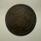 مجموعة عملات معدنيةقديمة عربية