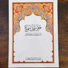 مصحف مجزاء