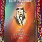 كتاب للأمير  محمد بن عبدالرحمن آل سعود