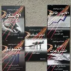 مجموعة المسار السريع للنجاح لتسريع مسارك المهني