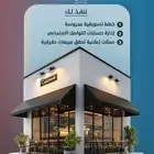 إدارة وتسويق مطاعم باحترافية