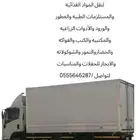 دينا ثلاجه لنقل المبرد والجاف