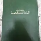 كتاب الموسوعة الحديثة للمملكة العربية السعودية 1392هجري