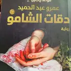 روايات   ارض زيكولا  وقواعد جارتين  جومانا  الحفرة