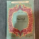 كتاب فجر الإسلام (أحمد أمين) 1969م