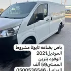 باص هايس نقل بضاعه