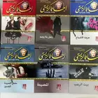 روايات اجاثا كريستي