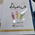 مذكرة الرياضيات.. مطبوعة ومغلفة