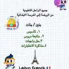 معلمة لغة فرنسية