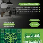 باقات تصوير الأطعمة من Showadz بمناسبة اليوم الوطني