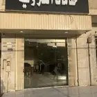 للتقبيل محل في صناعية الشفا طريق عرفات