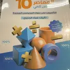 المعاصر 10 كمي