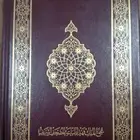 مصحف لقراءة الامام ورش عن الامام نافع المدني