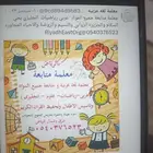 معلمة متابعه جميع المواد بالرياض