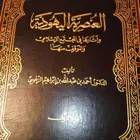 كتاب العنصرية اليهودية