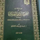كتب دين صحيح الإمام البخاري