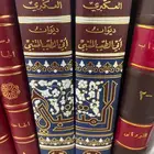 شرح ديوان المتنبي العكبري المسم ى بالتبيان في شرح الديوان