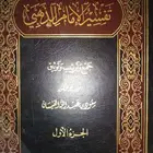 كتاب تفسير الذهبي