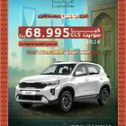 كيا سونيت gls 2024 عرض خاص باليوم الوطني