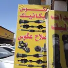 اصلاح عكوس ومساعدات واذرعه