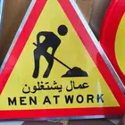 لوحات تحذيرية