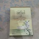 كتاب الموسوعة الصحيحة في العلاج النبوي