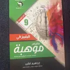 كتاب موهبه صف ثالث متوسط ( ابراهيم قشير )