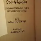 كتاب بغية المرتاد