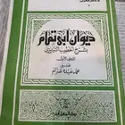 ديوان ابي تمام شرح التبريزي ديوان جرير