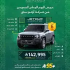 جيتور T2 2026 لكجري
