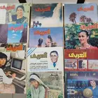 مجلة العربي 9 أعداد قديمة للبيع