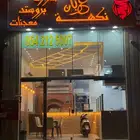 مطعم للتقبيل