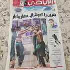جريدة الرياضي للبيع